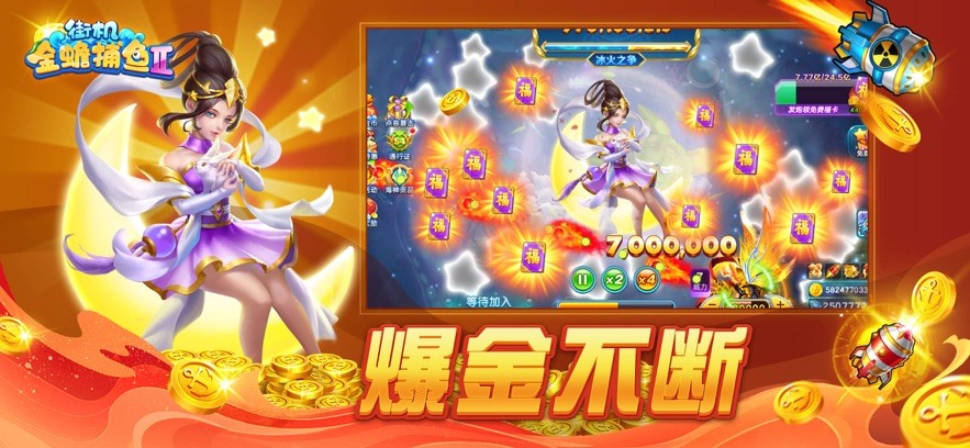 街机金蟾捕鱼2截图0