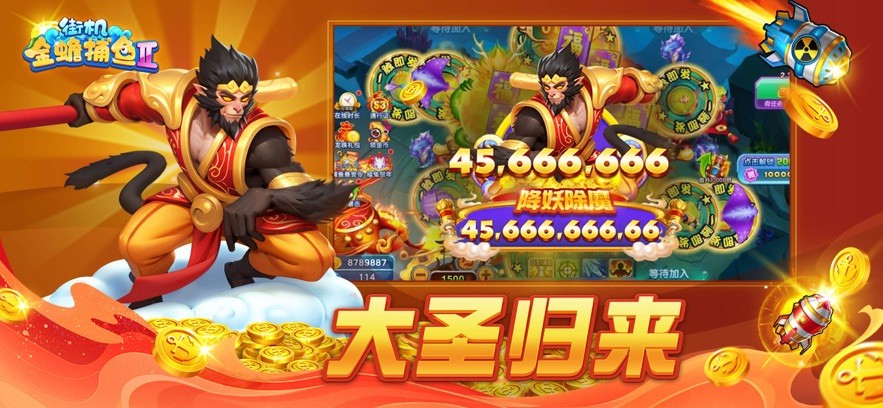 街机金蟾捕鱼2截图2