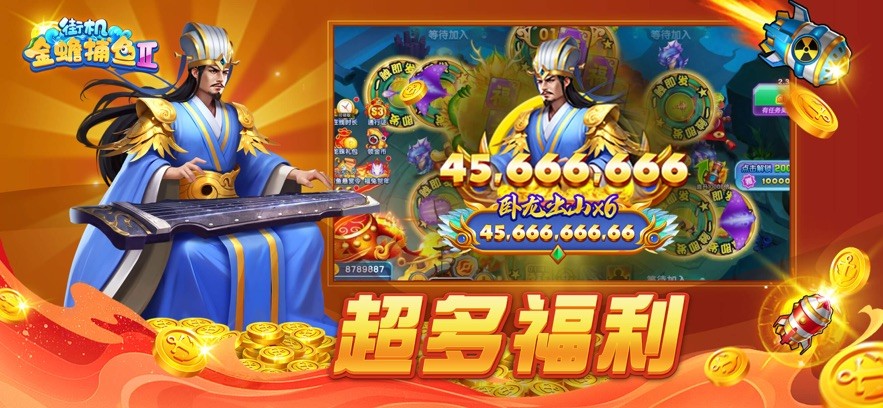 街机金蟾捕鱼2截图3