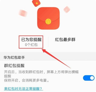 华为红包助手最新版