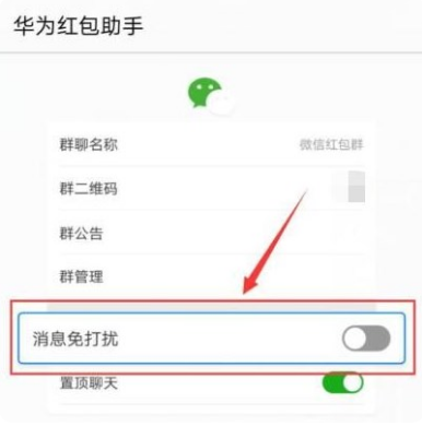 华为红包助手最新版