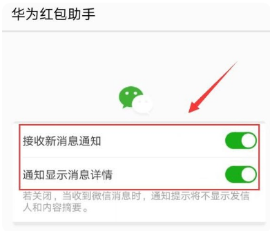 华为红包助手最新版