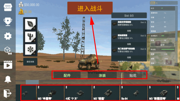 装甲纷争手机版