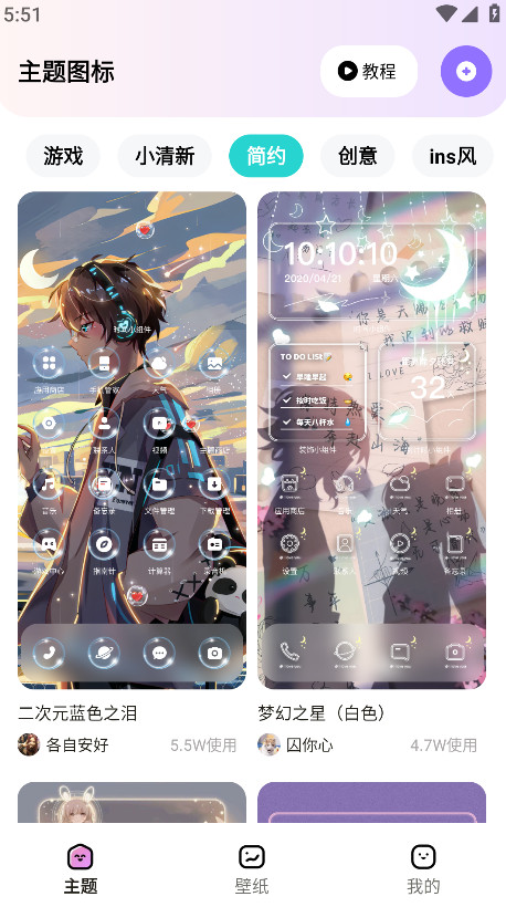 时光主题手机版