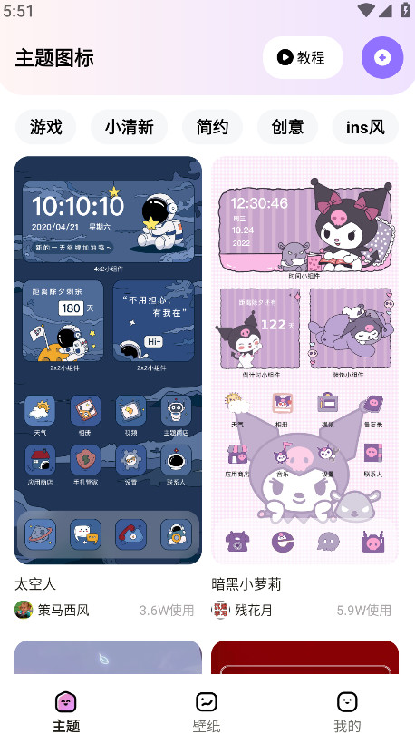 时光主题手机版