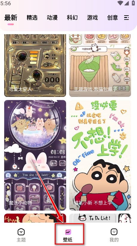 时光主题手机版