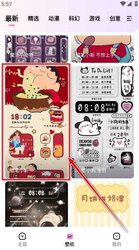 时光主题手机版