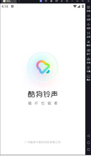 酷狗铃声最新版