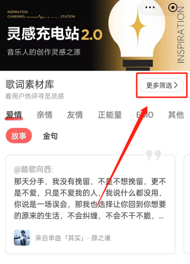 网易云音乐歌词素材库怎么进入 歌词素材库进入方法