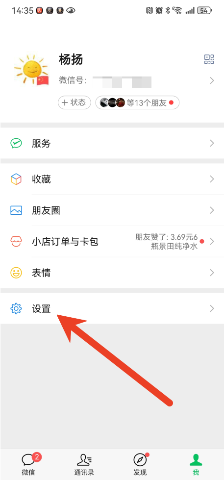 微信怎么设置朋友圈半年可见