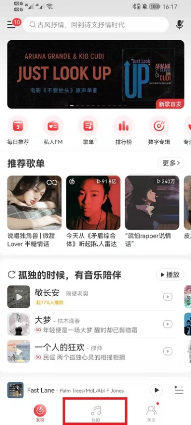 网易云音乐歌词素材库怎么进入 歌词素材库进入方法