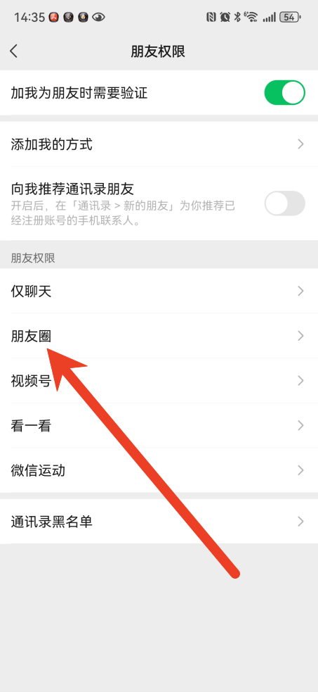 微信怎么设置朋友圈半年可见