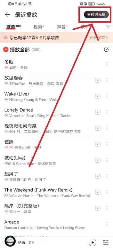 网易云音乐歌词素材库怎么进入 歌词素材库进入方法