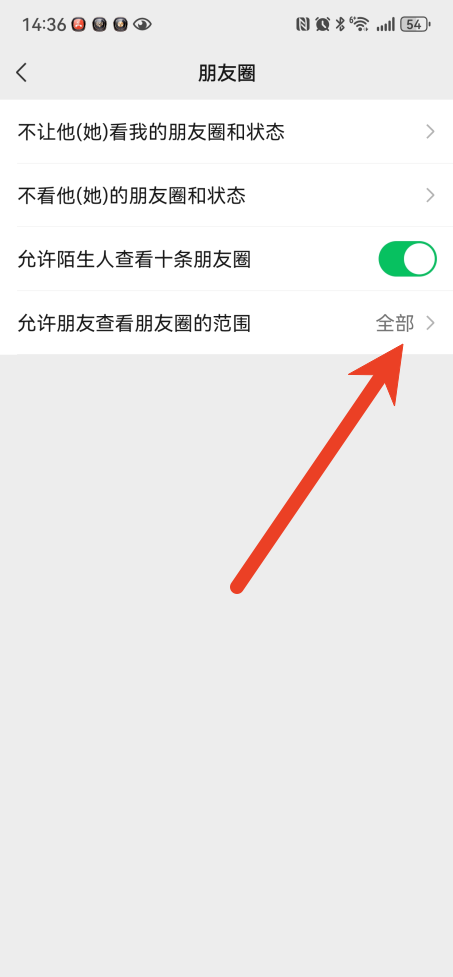 微信怎么设置朋友圈半年可见
