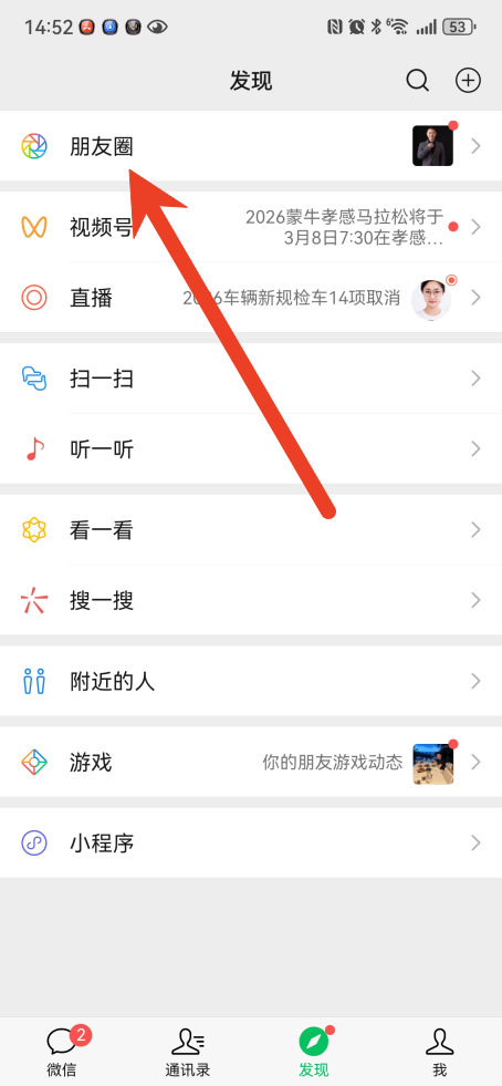 微信怎么设置朋友圈半年可见