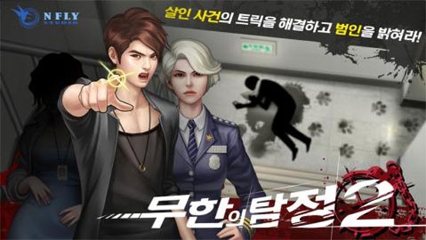 口袋侦探2安卓版截图3