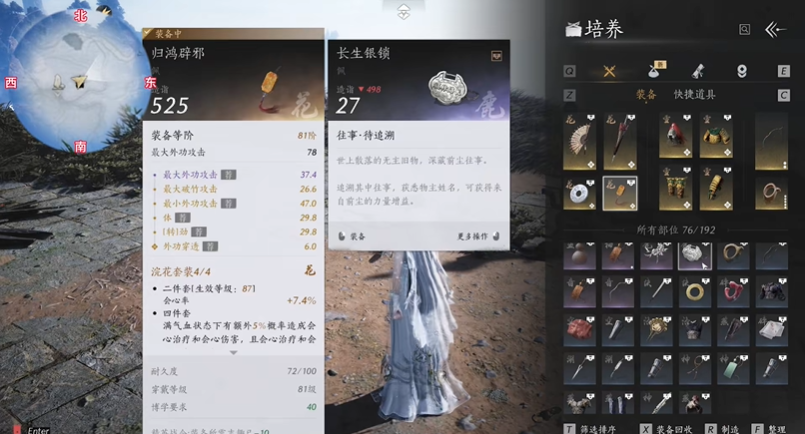 燕云十六声长生银锁怎么追溯 长生银锁追溯攻略