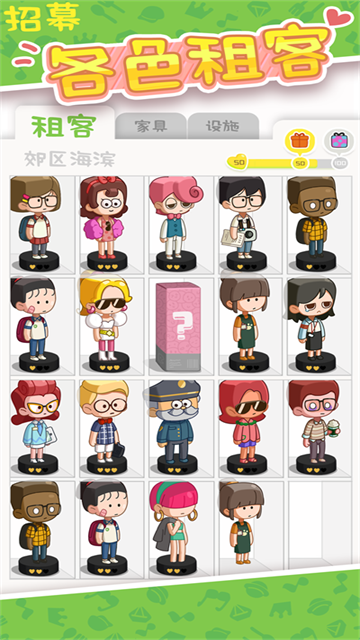 房东模拟器最新版截图1