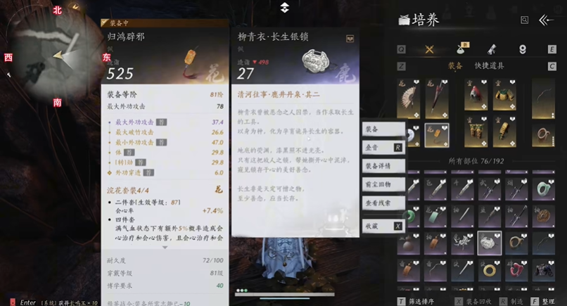 燕云十六声长生银锁怎么追溯 长生银锁追溯攻略