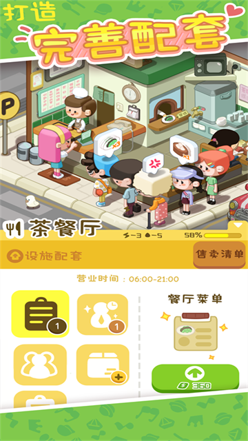 房东模拟器最新版截图3