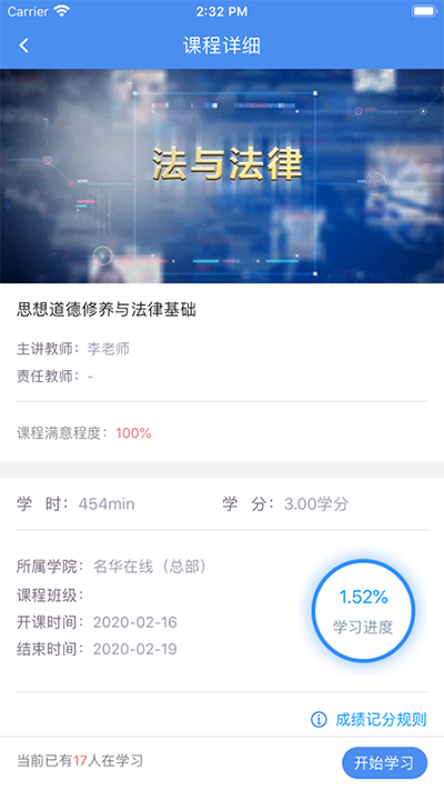 英华学堂安卓版截图3