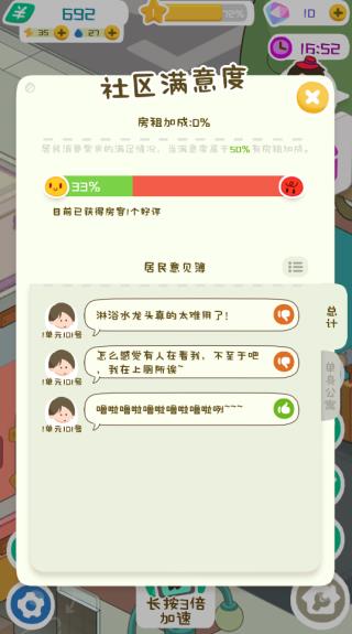 房东模拟器最新版