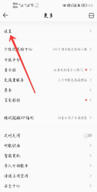 qq音乐怎么设置同时播放 同时播放设置教程