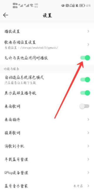 qq音乐怎么设置同时播放 同时播放设置教程
