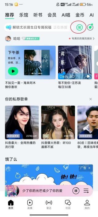 qq音乐怎么设置同时播放 同时播放设置教程