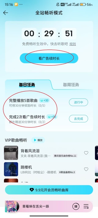 qq音乐怎么设置同时播放 同时播放设置教程