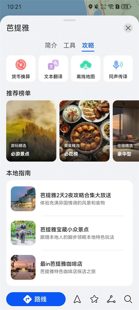 华为花瓣地图安卓版