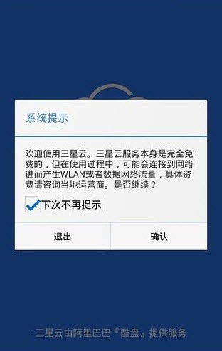 三星云服务安卓版截图1