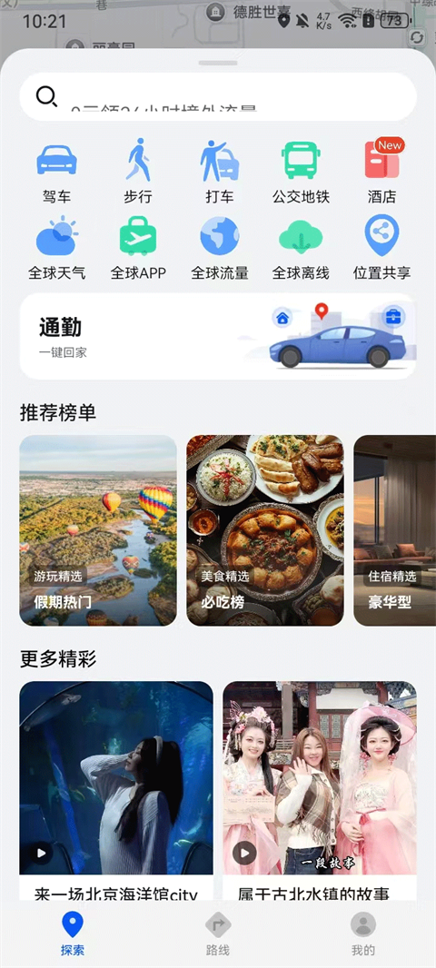 华为花瓣地图安卓版
