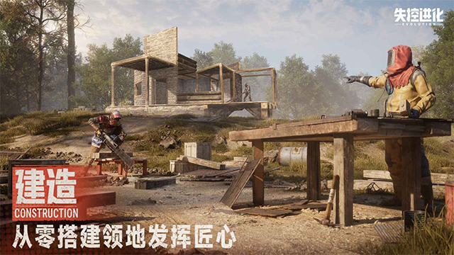 失控进化手机版截图2