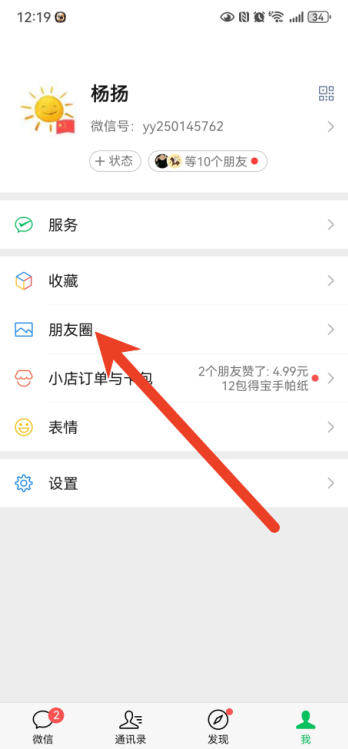微信怎么设置朋友圈动态背景 朋友圈动态背景设置教程
