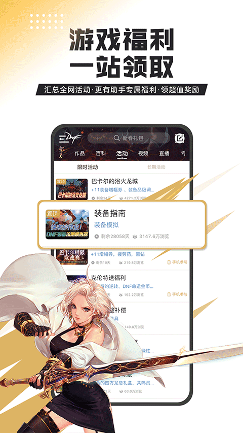 DNF助手最新版截图1