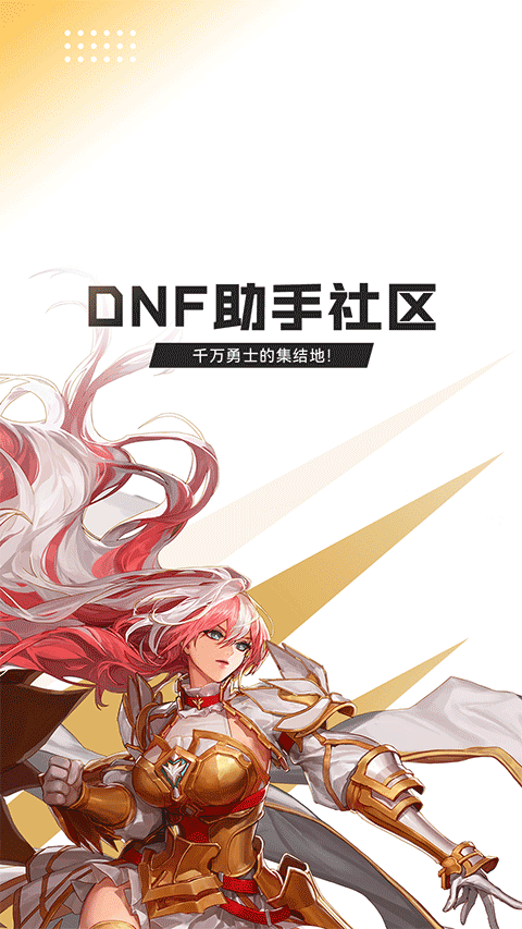 DNF助手最新版截图2