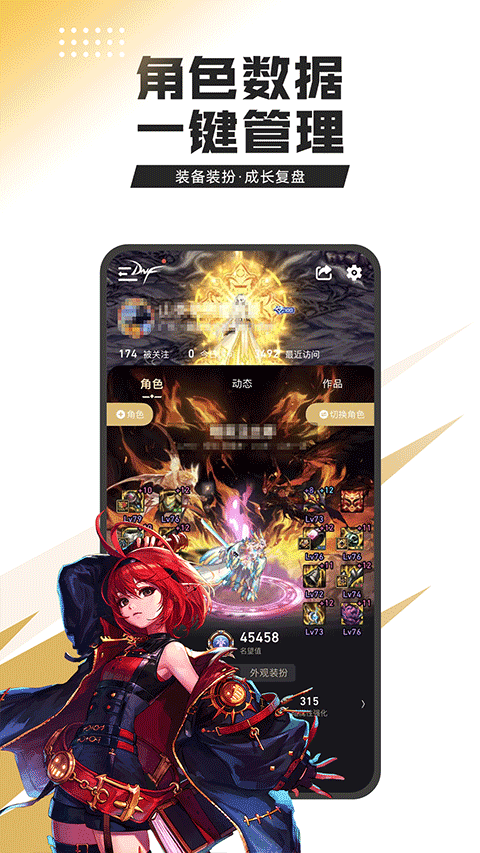 DNF助手最新版截图4