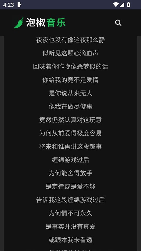 泡椒音乐手机版截图1