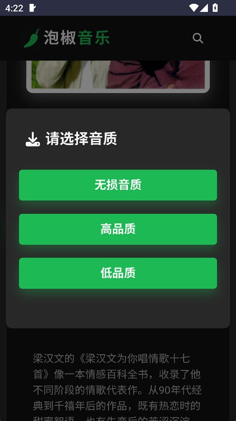 泡椒音乐手机版截图2