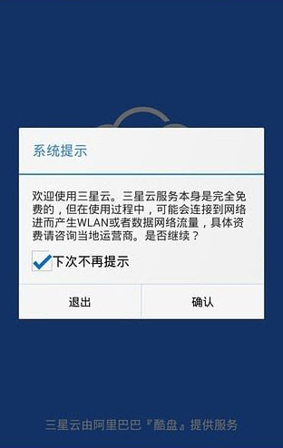 三星云服务安卓版