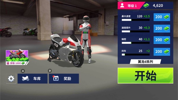 霹雳摩托手游截图4