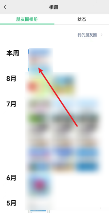 微信朋友圈怎么设置修改可见范围 朋友圈修改可见范围设置教程