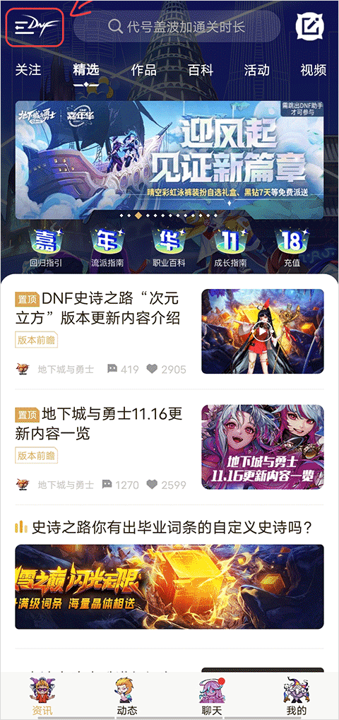 DNF助手最新版