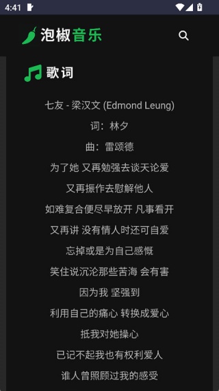 泡椒音乐手机版