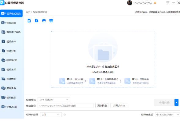 口袋视频转换器