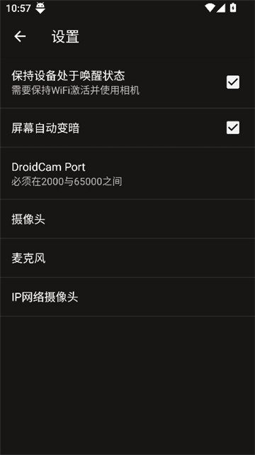 Droidcam截图1