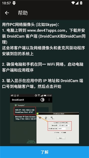 Droidcam截图3