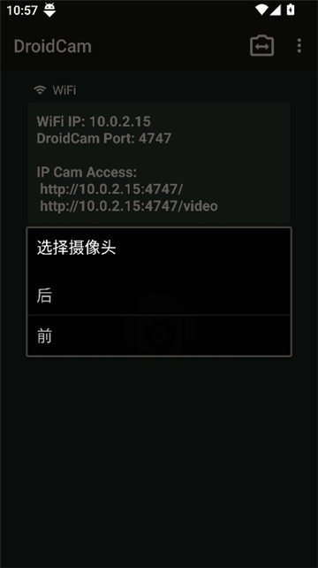 Droidcam截图4