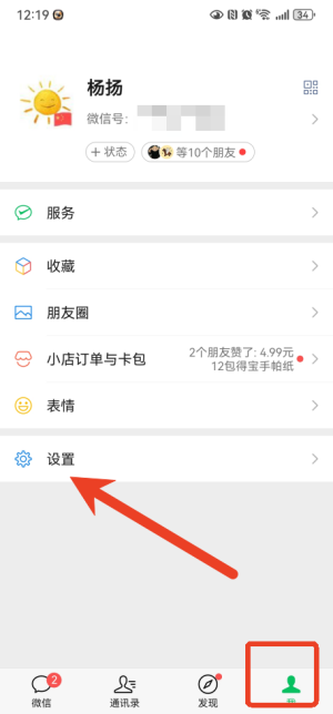 微信怎么关闭发现页直播 微信发现页直播关闭教程